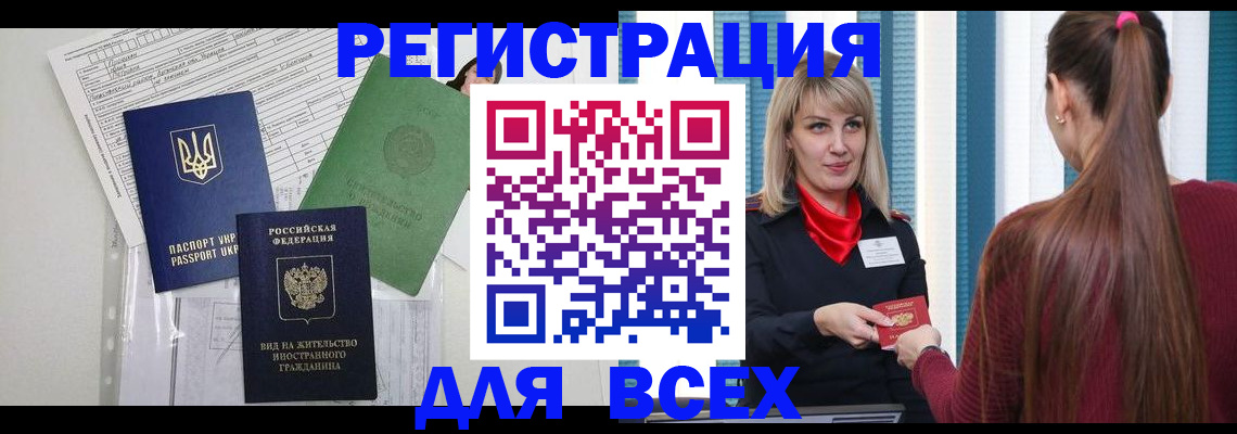 временная прописка в Воронежской области