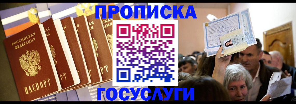 прописка паспорт в Воронежской области