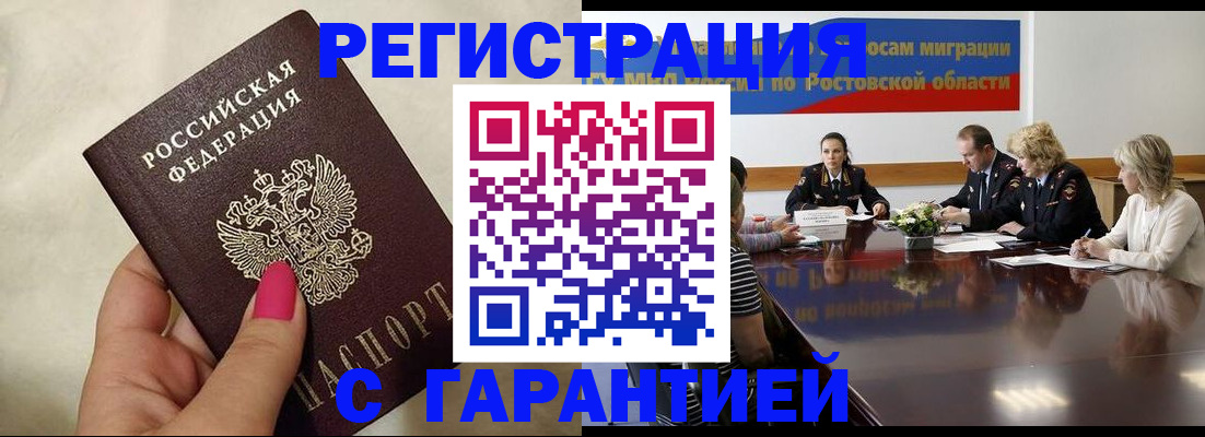 прописка в Воронежской области