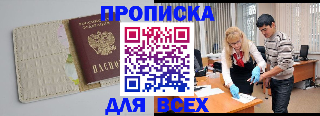 временная регистрация купить в Воронежской области